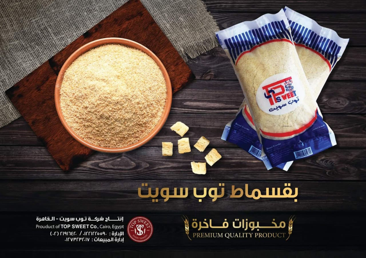 بقسماط مطحون