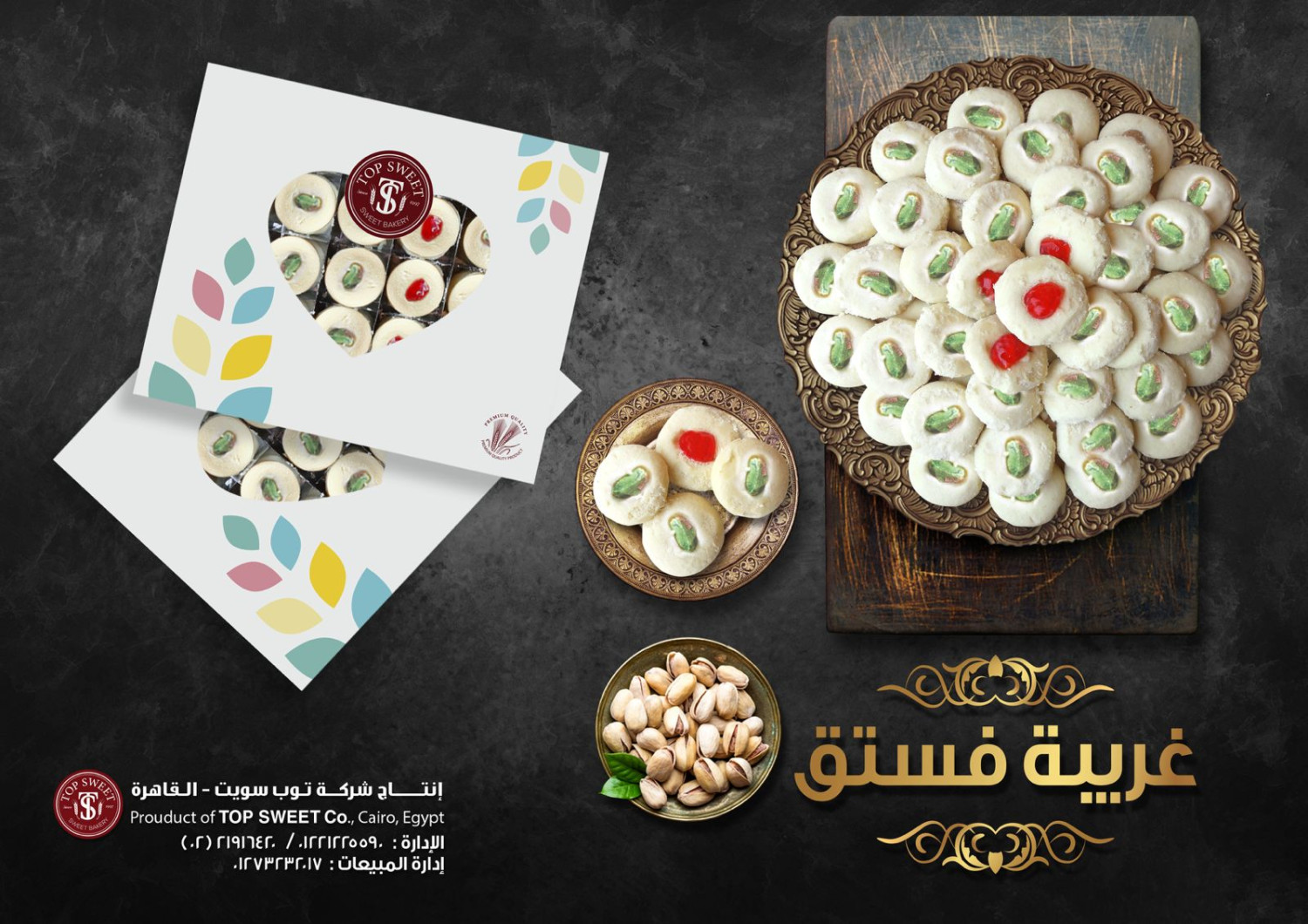 غــــريــــــبــه فستق