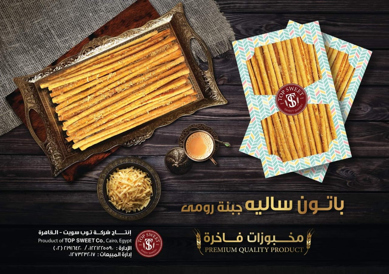 باتون ساليه جبنة رومي