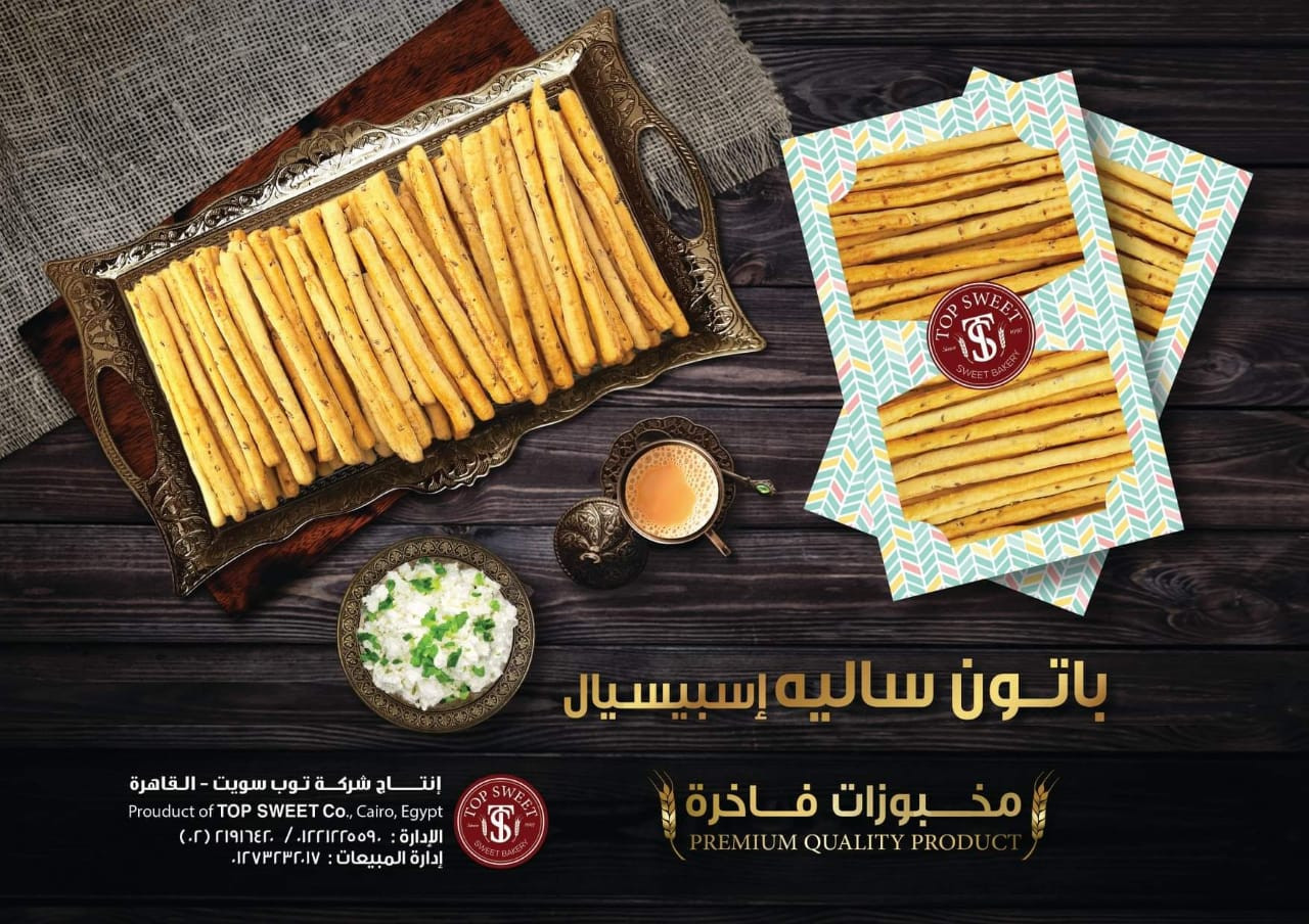 باتون ساليه اسبيسيال