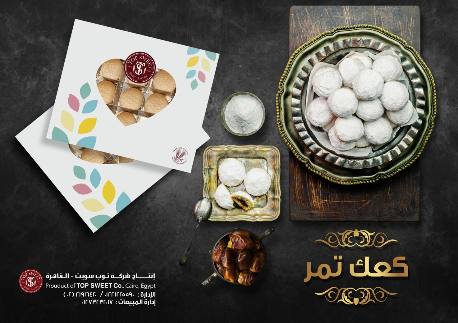 كــعــك تـــــــمــــر