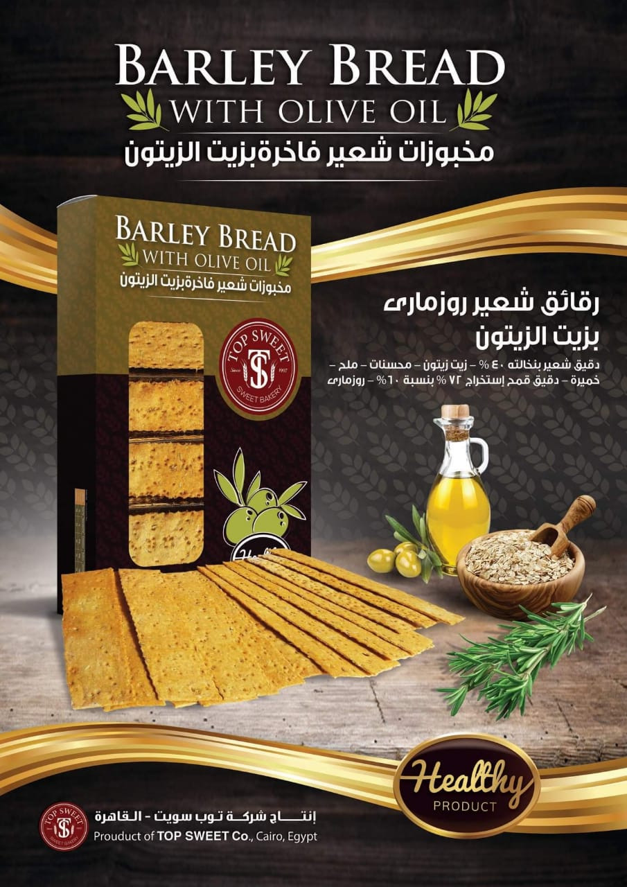 رقائق شعير روزمارى بزيت الزيتون
