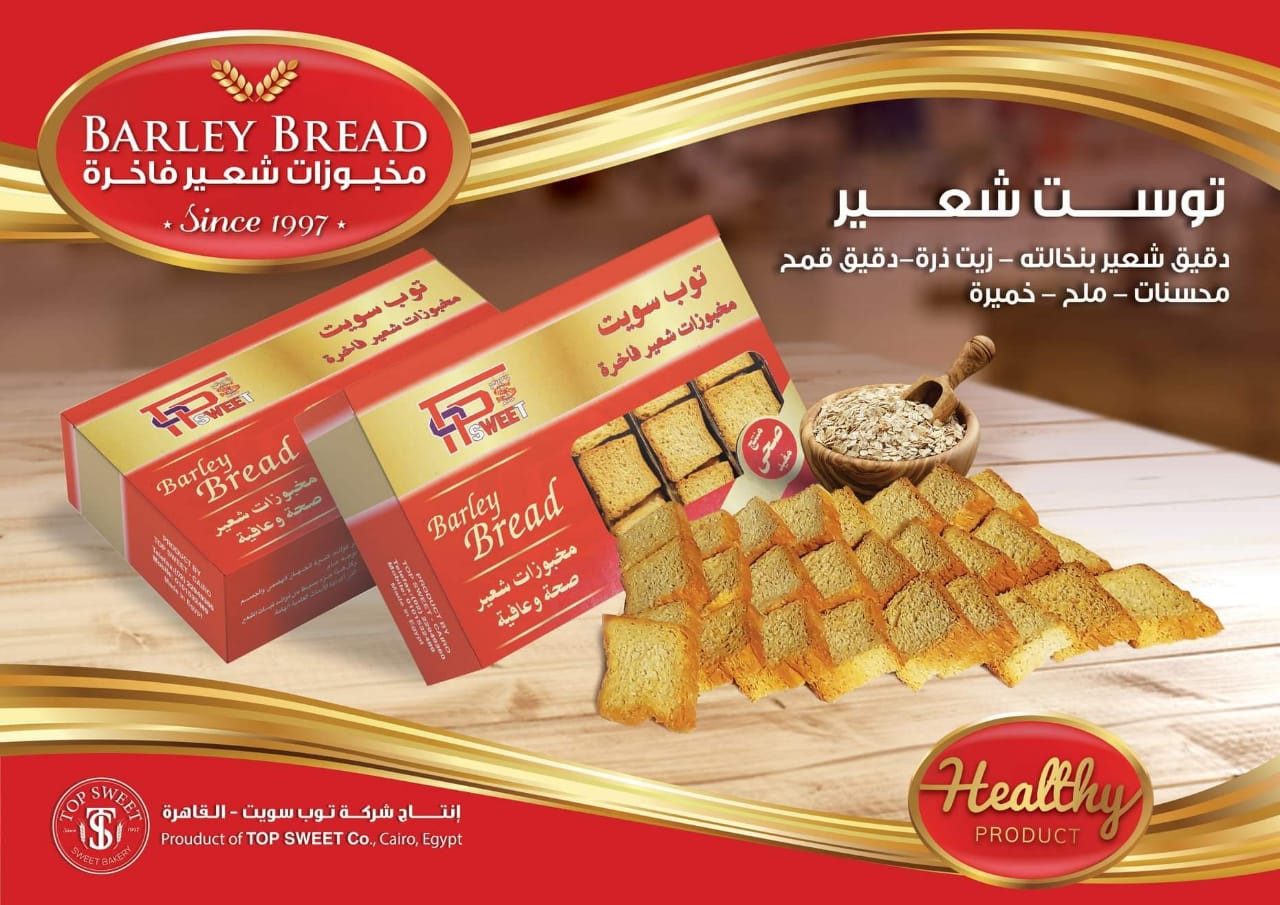 ميني توست شعير