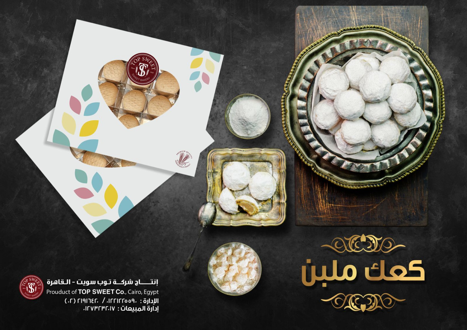 كــعــك مـــلـــــــبن