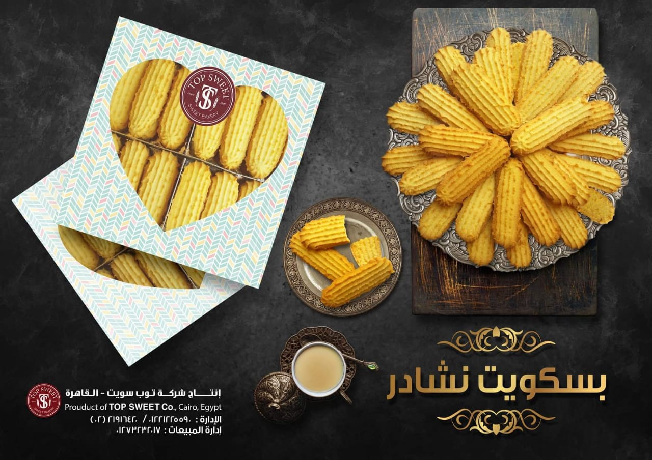 بسكويت نشـــــــادر