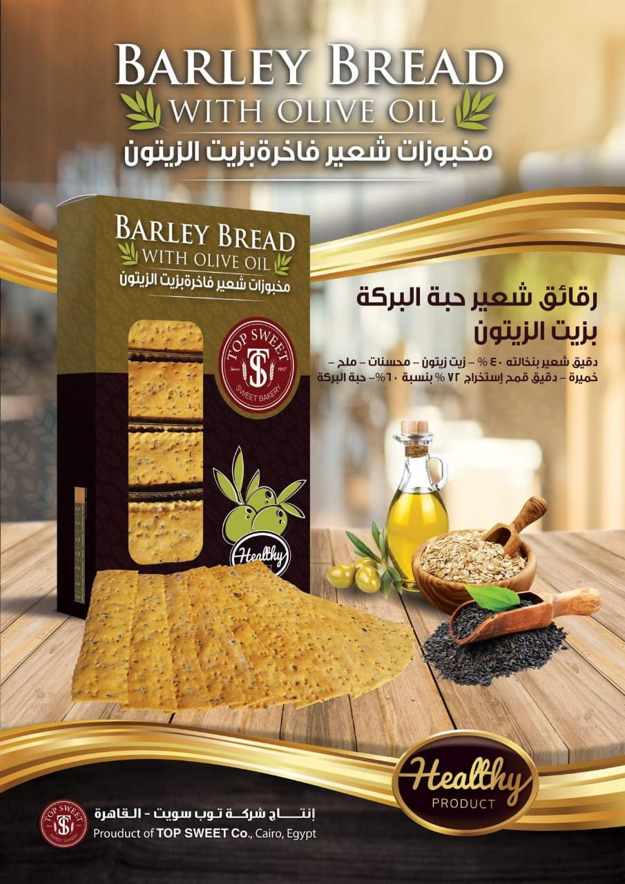 رقائق  شعيرحبه البركه بزيت الزيتون