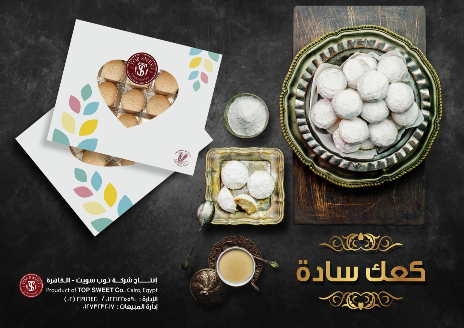 كــعــك ســـادة