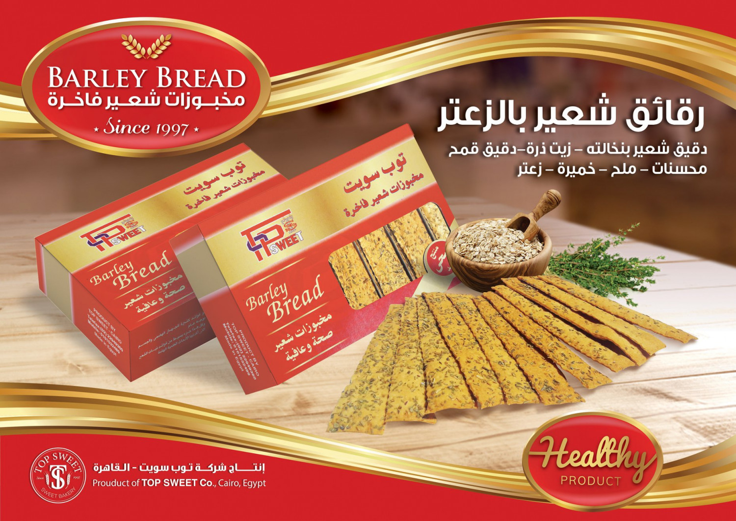 رقائق شعير زعتر